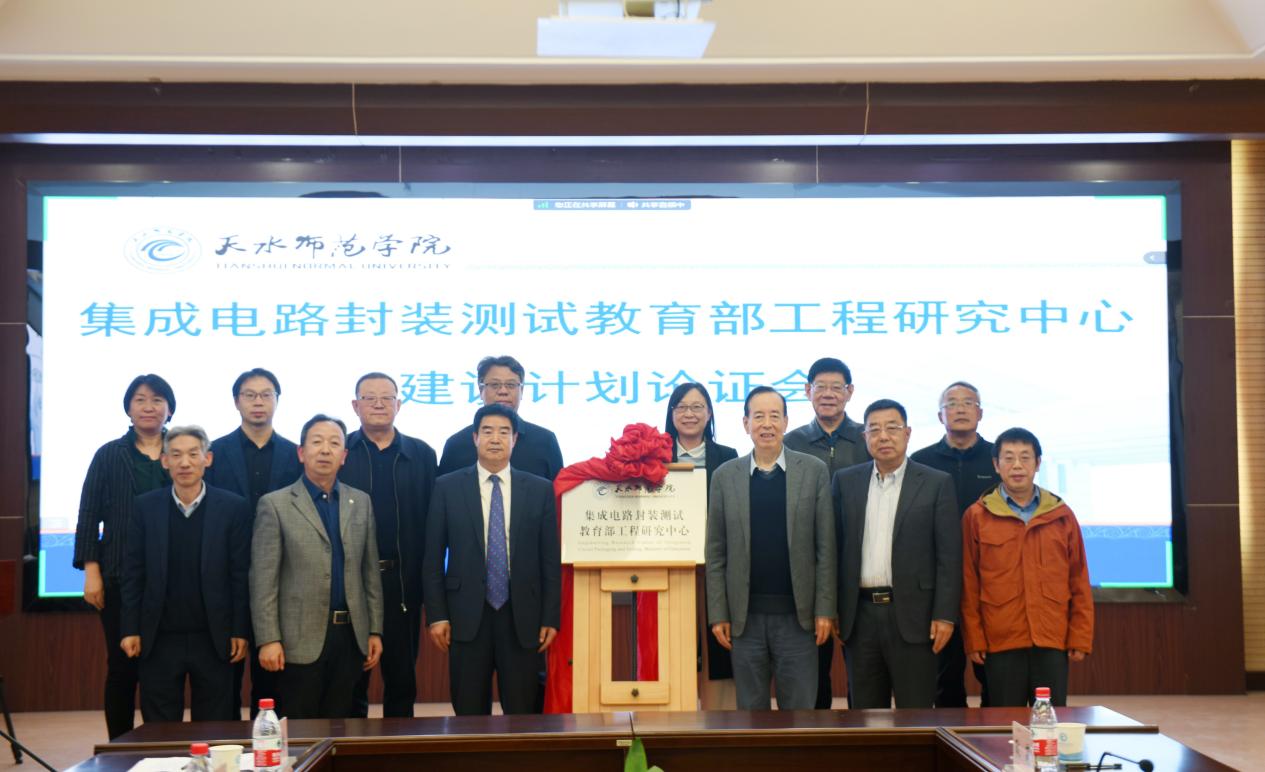 5.7伟德BET官方网站召开集成电路封装测试教育部工程研究中心建设计划专家论证会 (5)